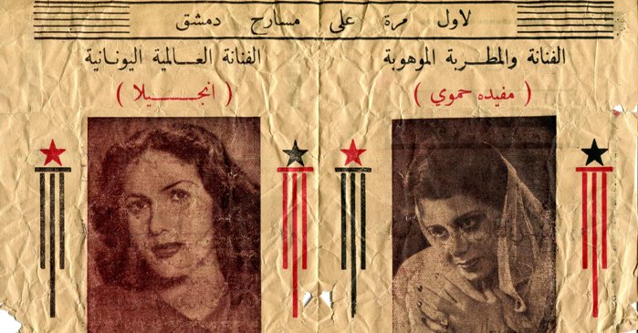 وثيقة لبرنامج عرض دار أوبرا العباسية.. التي حاربها شيوخ دمشق وأمها طلابهم
