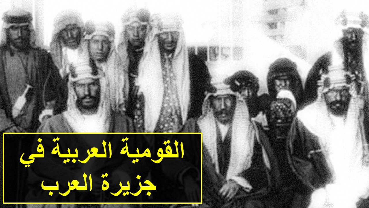 بالوثائق.. اصل علاقة "آل سعود" مع "الانكليز" والعلاقة مع القومية العربية؟
