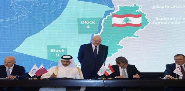 الحكومة اللبنانية توقع اتفاقية لإنتاج النفط والغاز مع تحالف شركات قطرية إيطالية فرنسية