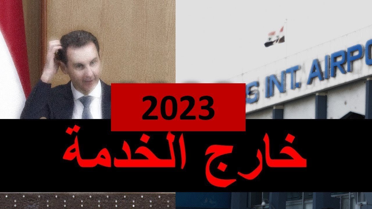 سوريا عام 2024!؟